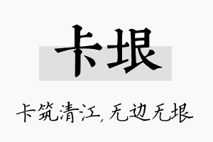 卡垠名字的寓意及含义