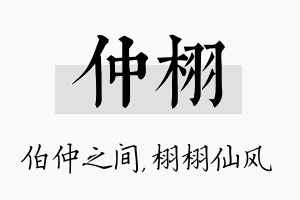 仲栩名字的寓意及含义