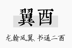 翼酉名字的寓意及含义