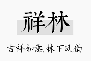 祥林名字的寓意及含义