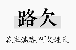 路欠名字的寓意及含义