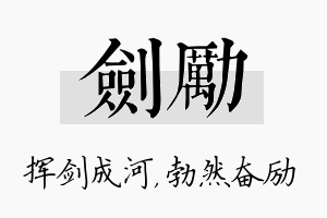 剑励名字的寓意及含义