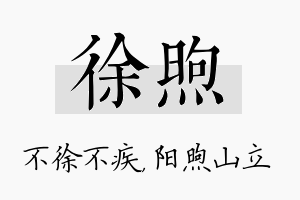 徐煦名字的寓意及含义