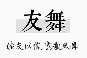 友舞名字的寓意及含义