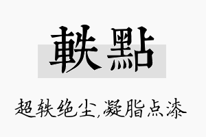 轶点名字的寓意及含义