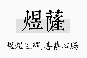 煜萨名字的寓意及含义