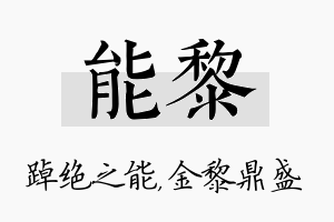 能黎名字的寓意及含义