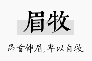 眉牧名字的寓意及含义