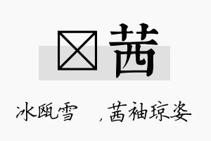 椀茜名字的寓意及含义