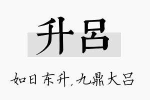 升吕名字的寓意及含义