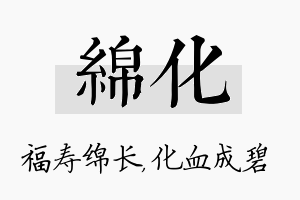 绵化名字的寓意及含义