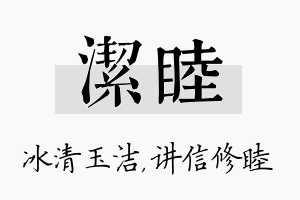 洁睦名字的寓意及含义