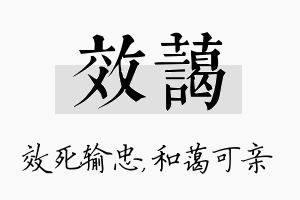 效蔼名字的寓意及含义