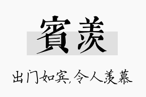 宾羡名字的寓意及含义