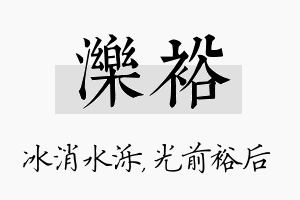 泺裕名字的寓意及含义