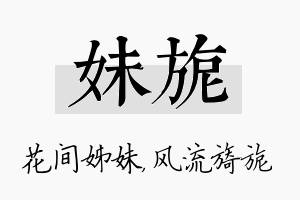 妹旎名字的寓意及含义