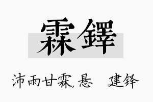 霖铎名字的寓意及含义