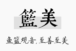 篮美名字的寓意及含义