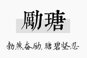 励瑭名字的寓意及含义