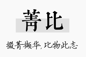 菁比名字的寓意及含义