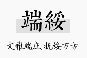 端绥名字的寓意及含义