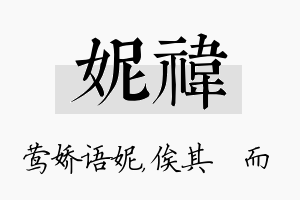 妮祎名字的寓意及含义