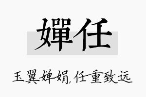 婵任名字的寓意及含义