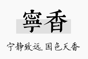 宁香名字的寓意及含义