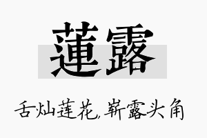 莲露名字的寓意及含义