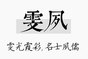 雯夙名字的寓意及含义