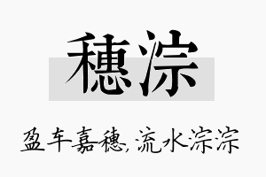 穗淙名字的寓意及含义