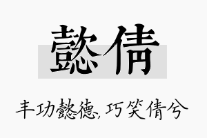 懿倩名字的寓意及含义