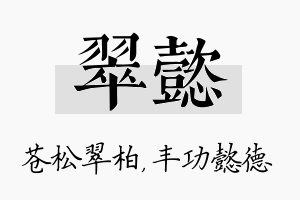 翠懿名字的寓意及含义