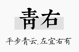 青右名字的寓意及含义