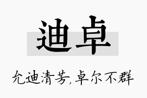 迪卓名字的寓意及含义