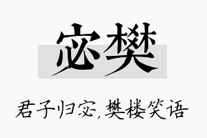 宓樊名字的寓意及含义