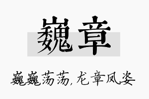 巍章名字的寓意及含义