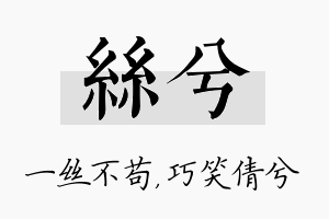 丝兮名字的寓意及含义