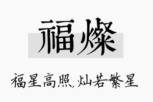 福灿名字的寓意及含义