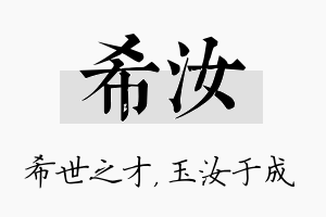 希汝名字的寓意及含义