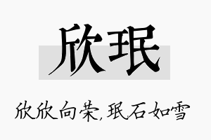 欣珉名字的寓意及含义