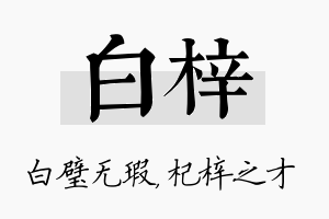 白梓名字的寓意及含义