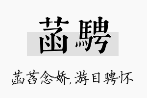 菡骋名字的寓意及含义