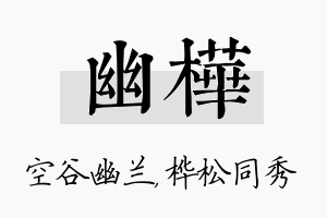 幽桦名字的寓意及含义