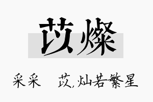 苡灿名字的寓意及含义