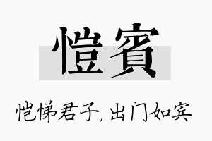 恺宾名字的寓意及含义