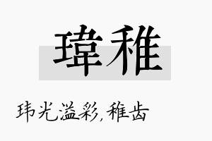 玮稚名字的寓意及含义