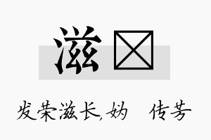 滋汭名字的寓意及含义