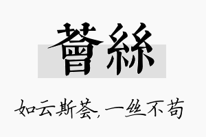 荟丝名字的寓意及含义