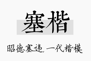 塞楷名字的寓意及含义